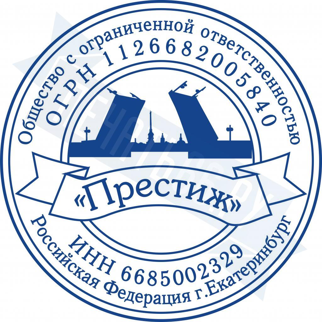 Печать организации. Печать ООО. Печать строительной фирмы.